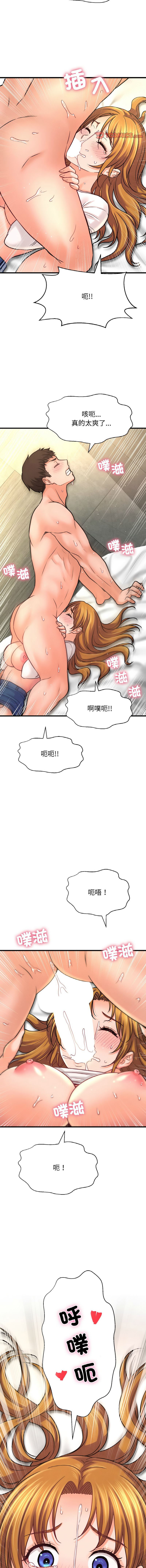 [韩国漫画] 让人火大的她 剧情,青年#[19P]-10