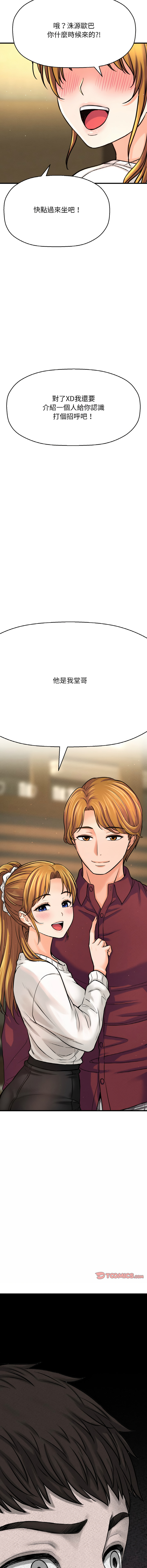 [韩国漫画] 让人火大的她 剧情,青年#[19P]-18