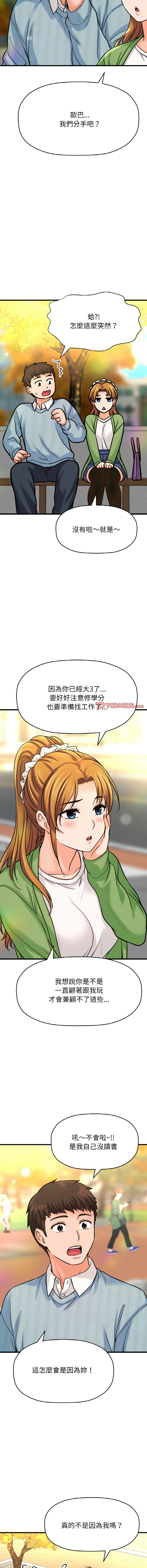 [韩国漫画] 让人火大的她 剧情,青年#[19P]-2