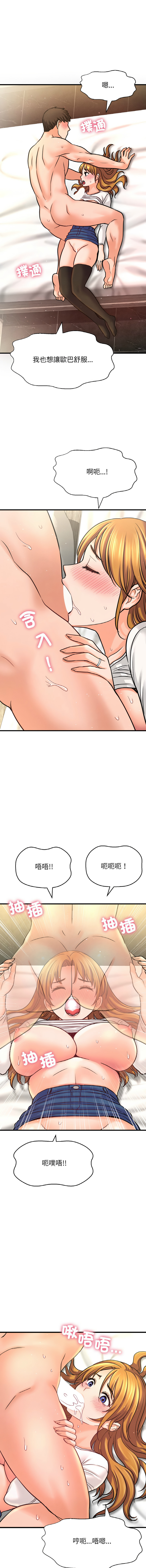 [韩国漫画] 让人火大的她 剧情,青年#[19P]-9