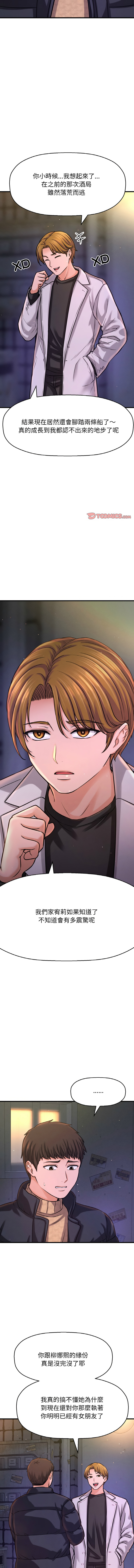 [韩国漫画] 让人火大的她 剧情,青年#[18P]-2