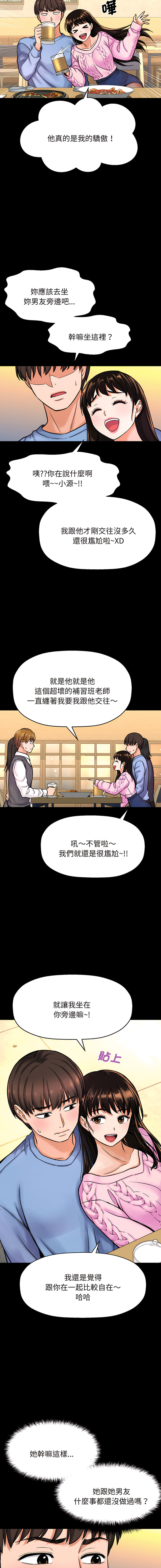 [韩国漫画] 让人火大的她 剧情,青年#[24P]-6