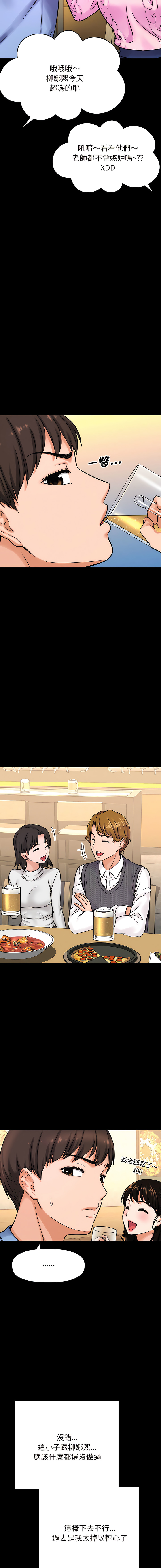 [韩国漫画] 让人火大的她 剧情,青年#[24P]-8