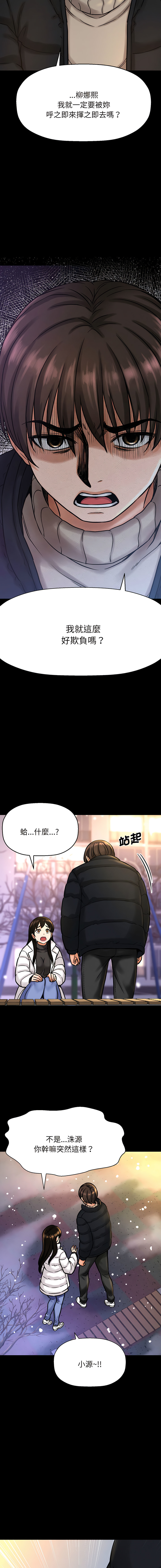 [韩国漫画] 让人火大的她 剧情,青年#[29P]-10