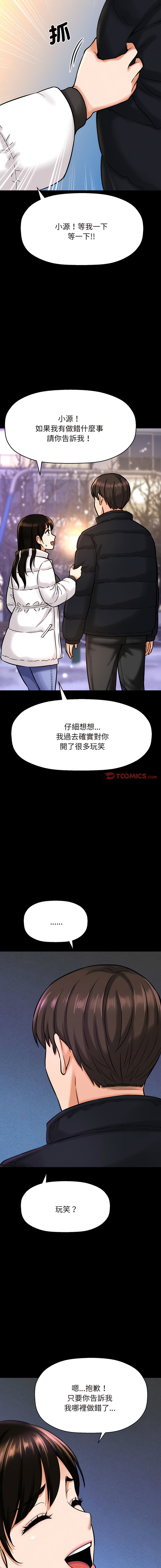 [韩国漫画] 让人火大的她 剧情,青年#[29P]-11