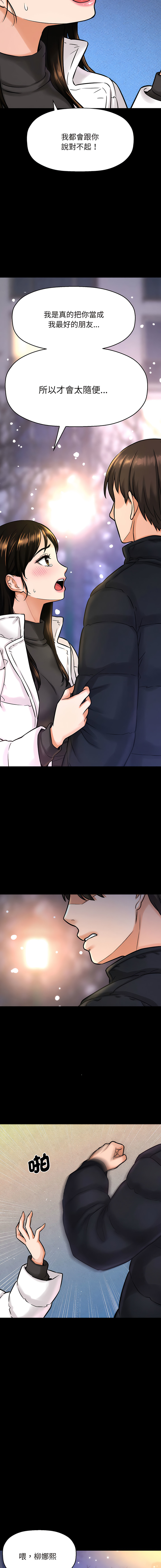 [韩国漫画] 让人火大的她 剧情,青年#[29P]-12
