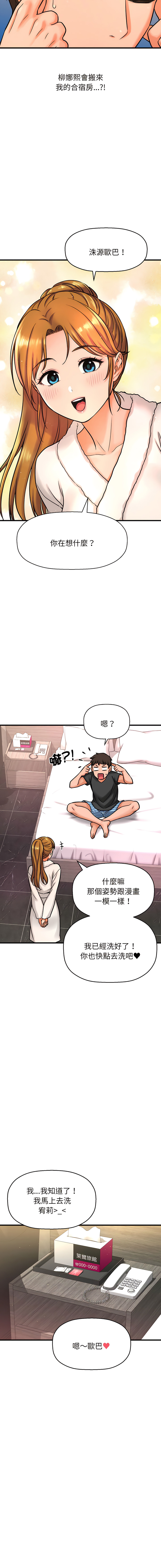 [韩国漫画] 让人火大的她 剧情,青年#[29P]-17