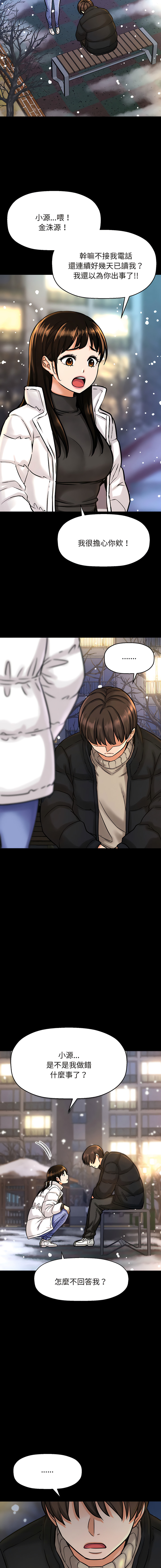 [韩国漫画] 让人火大的她 剧情,青年#[29P]-9