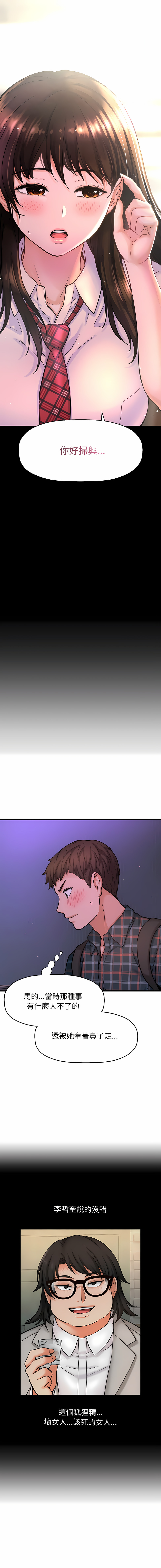 [韩国漫画] 让人火大的她 剧情,青年#[26P]-11