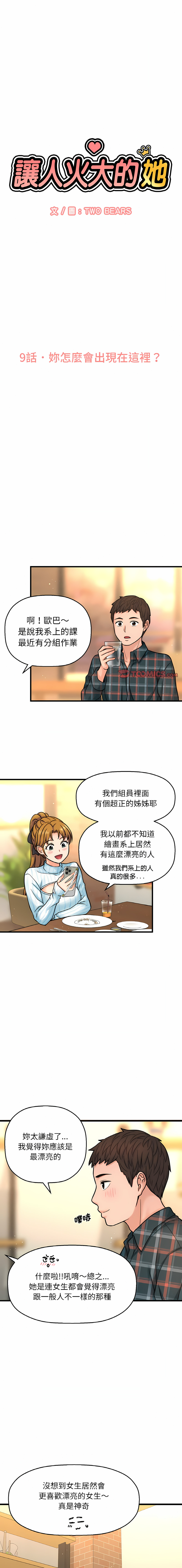 [韩国漫画] 让人火大的她 剧情,青年#[26P]-1