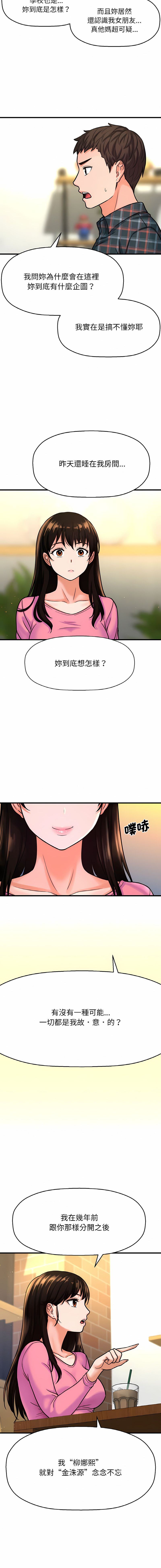 [韩国漫画] 让人火大的她 剧情,青年#[26P]-13