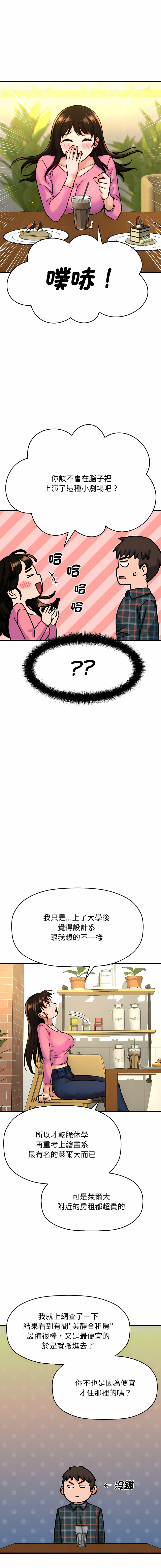 [韩国漫画] 让人火大的她 剧情,青年#[26P]-17