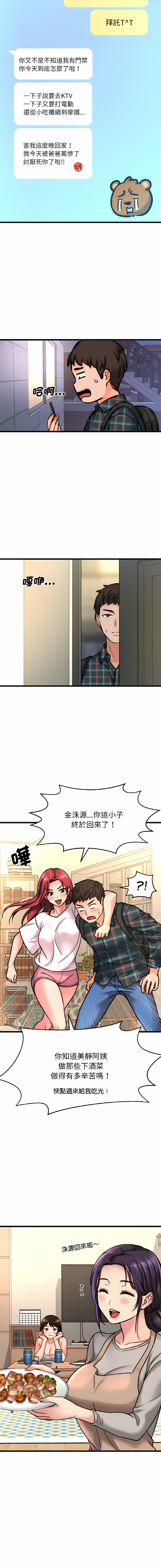 [韩国漫画] 让人火大的她 剧情,青年#[26P]-22