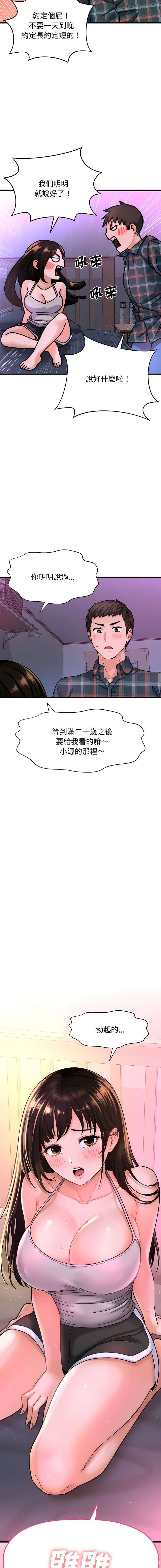 [韩国漫画] 让人火大的她 剧情,青年#[26P]-25