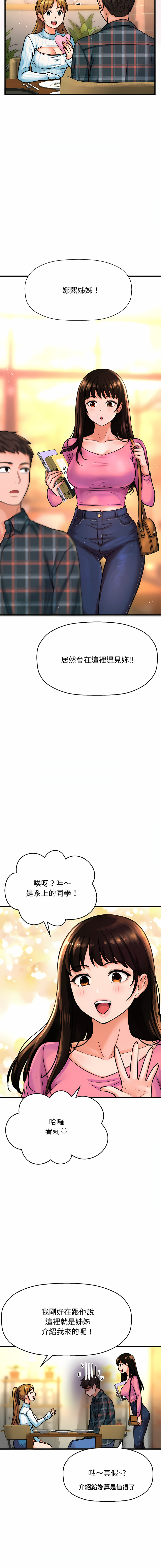 [韩国漫画] 让人火大的她 剧情,青年#[26P]-4