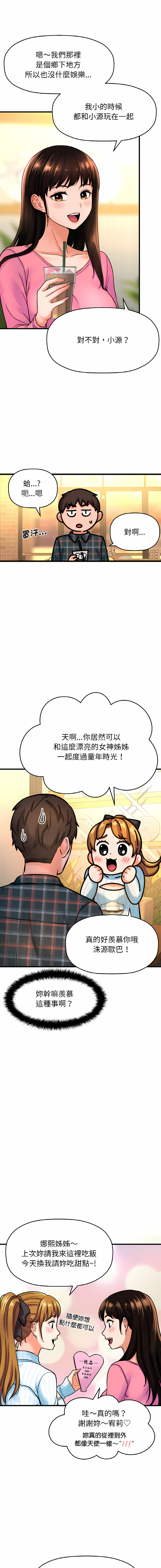 [韩国漫画] 让人火大的她 剧情,青年#[26P]-7