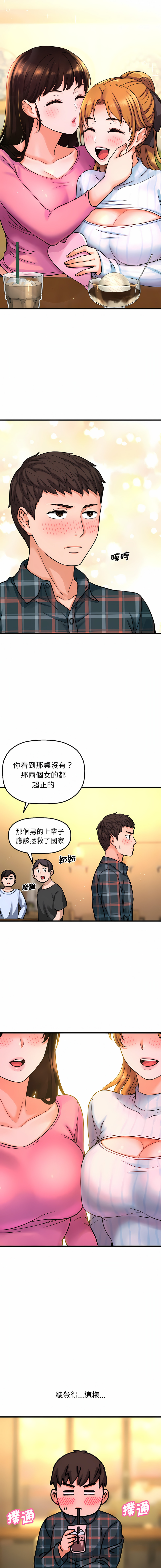 [韩国漫画] 让人火大的她 剧情,青年#[26P]-9