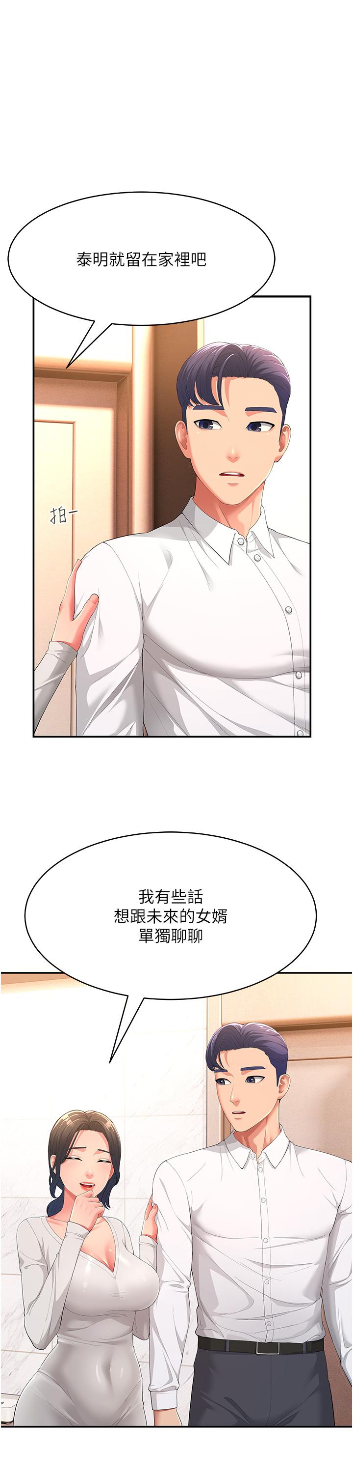 [韩国漫画] 跑友变岳母 剧情,熟女人妻#[52P]-41