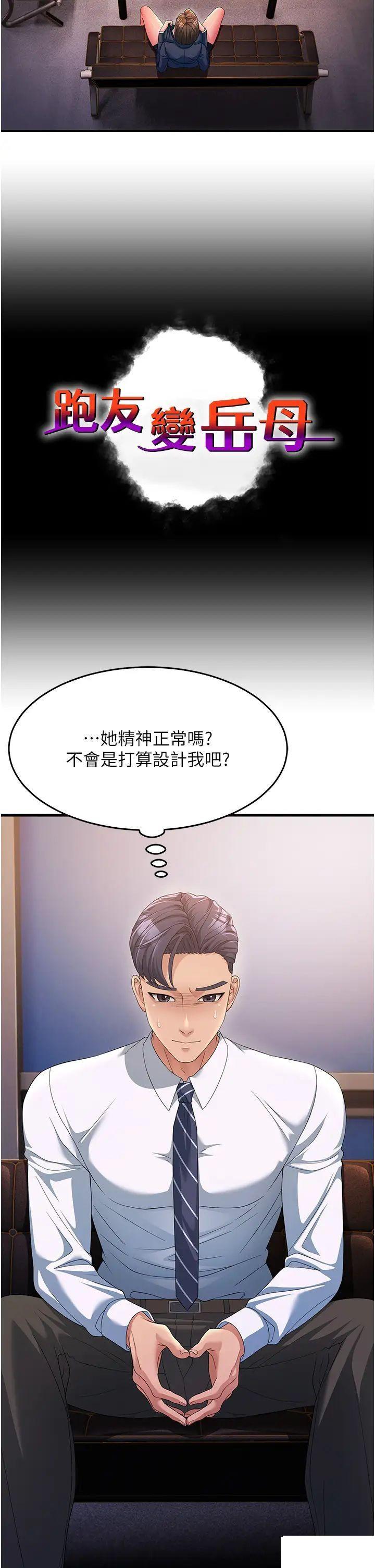 [韩国漫画] 跑友变岳母 剧情,熟女人妻#[56P]-2