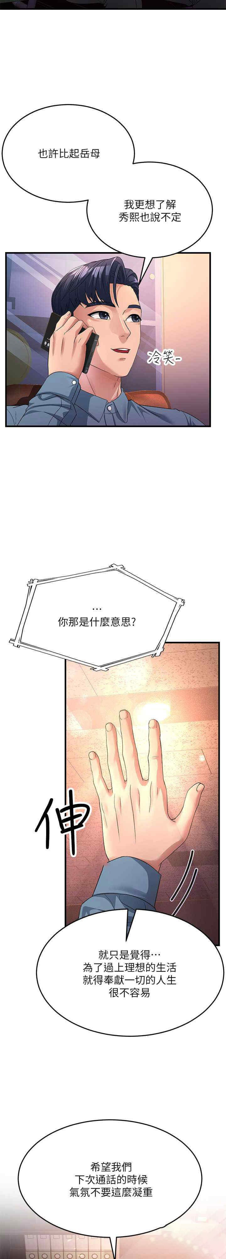 [韩国漫画] 跑友变岳母 剧情,熟女人妻#[34P]-5