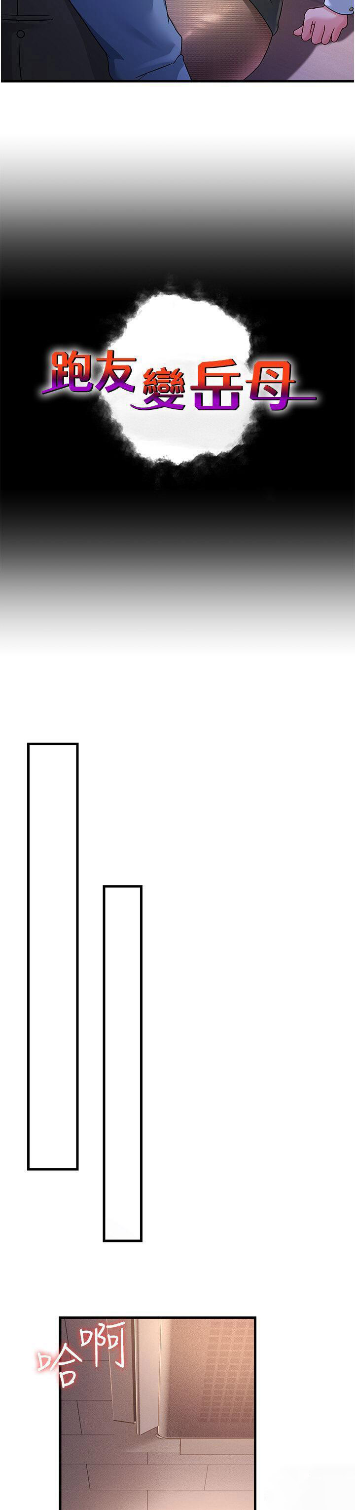 [韩国漫画] 跑友变岳母 剧情,熟女人妻#[48P]-18
