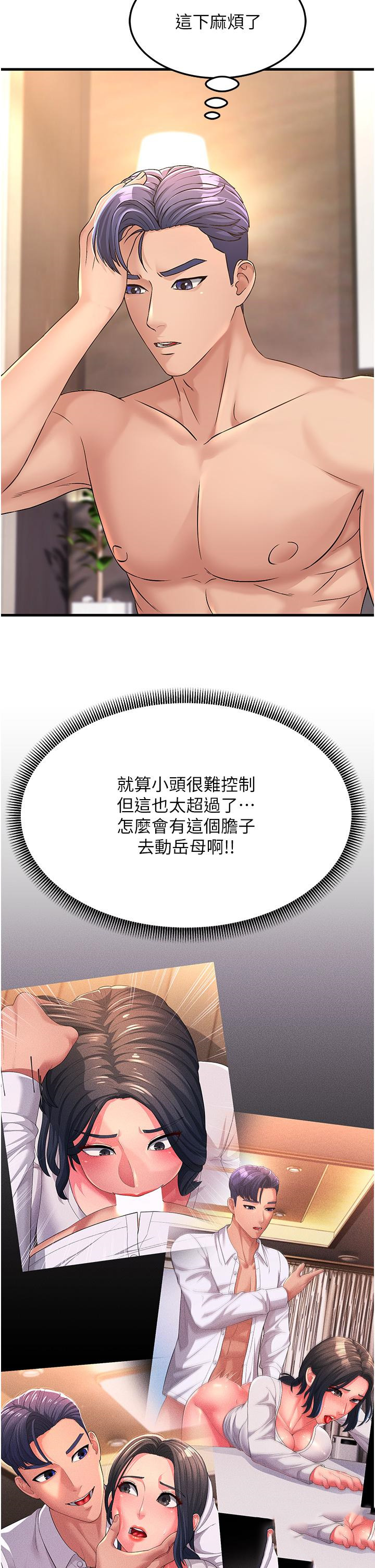[韩国漫画] 跑友变岳母 剧情,熟女人妻#[47P]-2