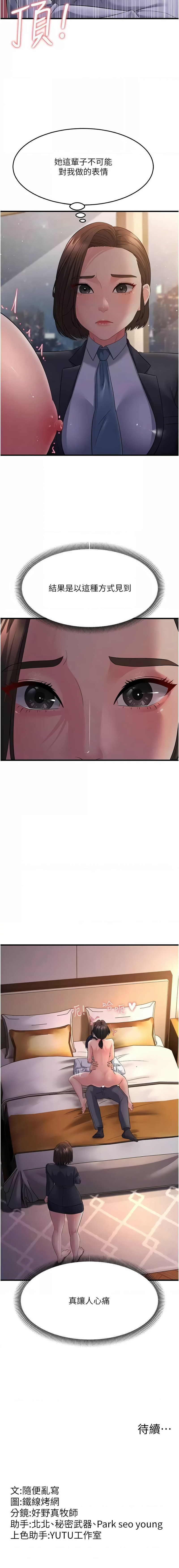 [韩国漫画] 跑友变岳母 剧情,熟女人妻#[16P]-16