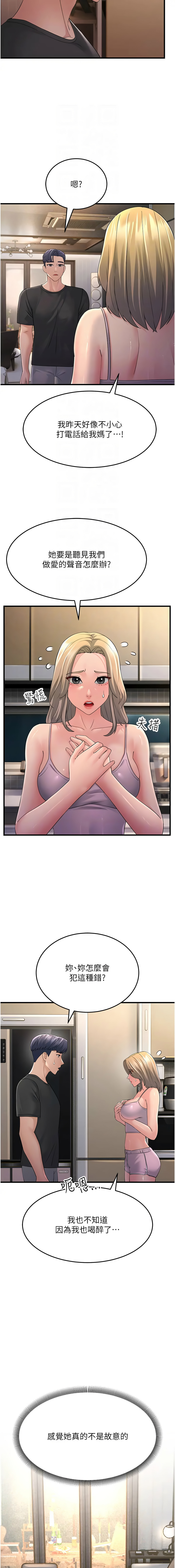 [韩国漫画] 跑友变岳母 剧情,熟女人妻#[17P]-11