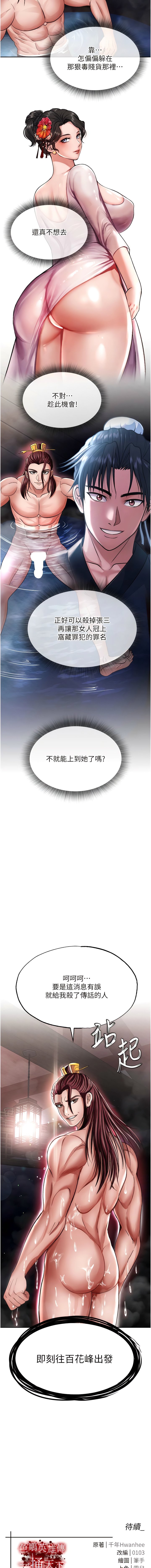 [韩国漫画] 射雕英雄传：一捅天下 剧情,巨乳大奶#[17P]-16