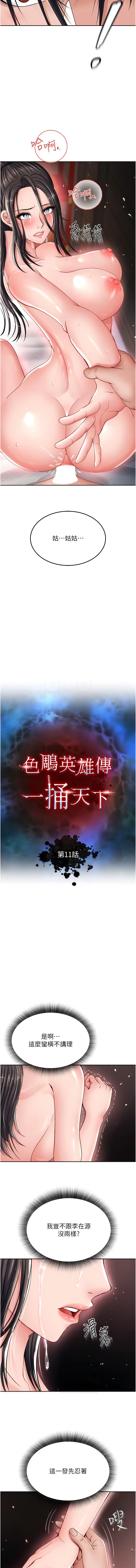 [韩国漫画] 射雕英雄传：一捅天下 剧情,巨乳大奶#[17P]-2