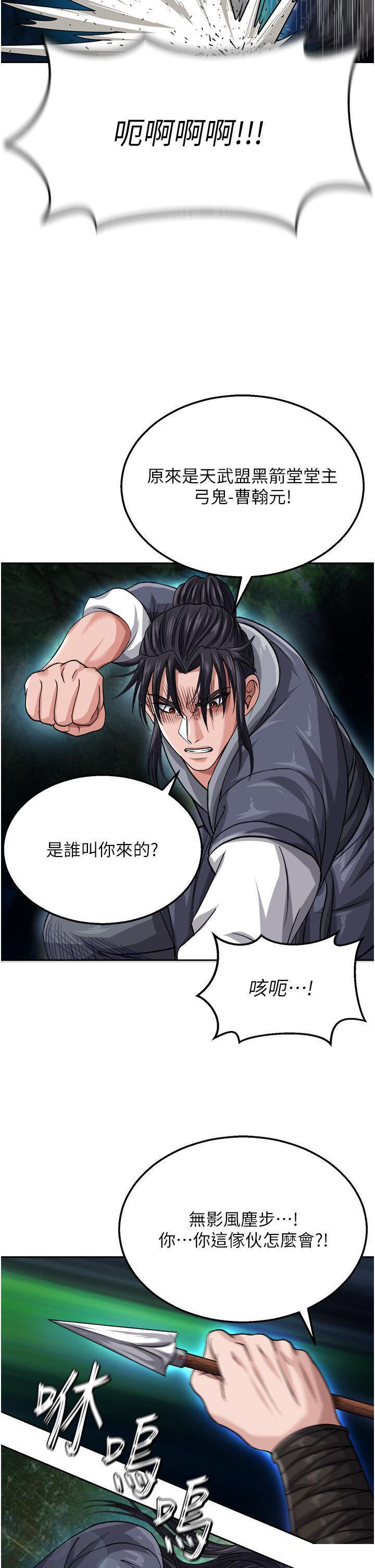 [韩国漫画] 射雕英雄传：一捅天下 剧情,巨乳大奶#[53P]-40