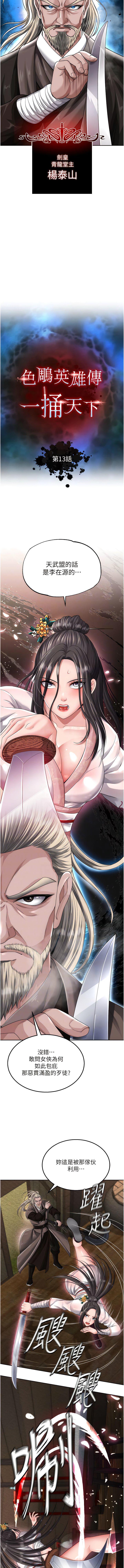 [韩国漫画] 射雕英雄传：一捅天下 剧情,巨乳大奶#[18P]-2