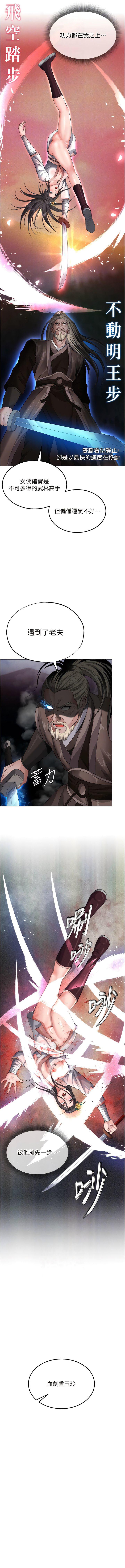 [韩国漫画] 射雕英雄传：一捅天下 剧情,巨乳大奶#[18P]-9