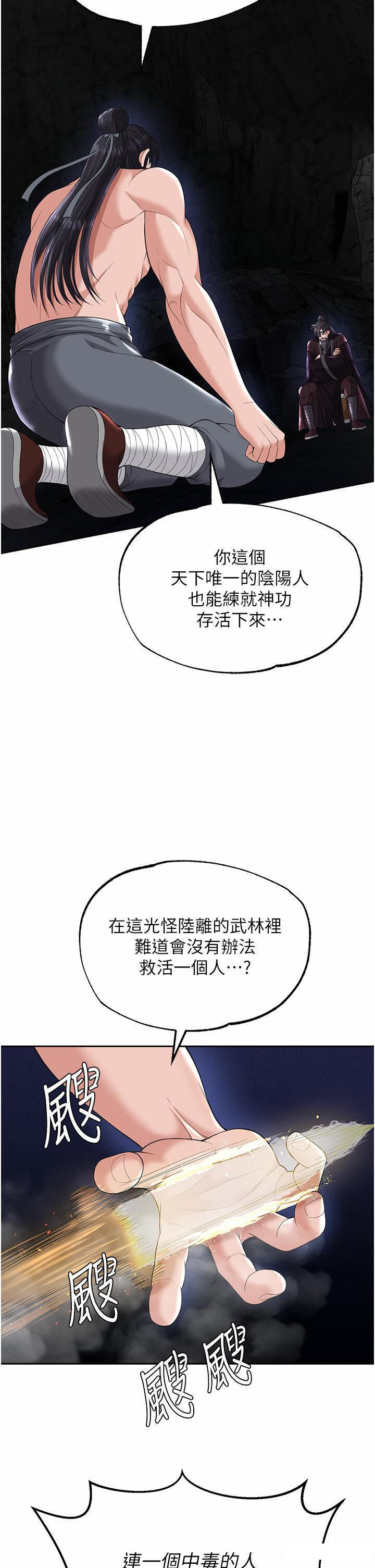 [韩国漫画] 射雕英雄传：一捅天下 剧情,巨乳大奶#[57P]-15