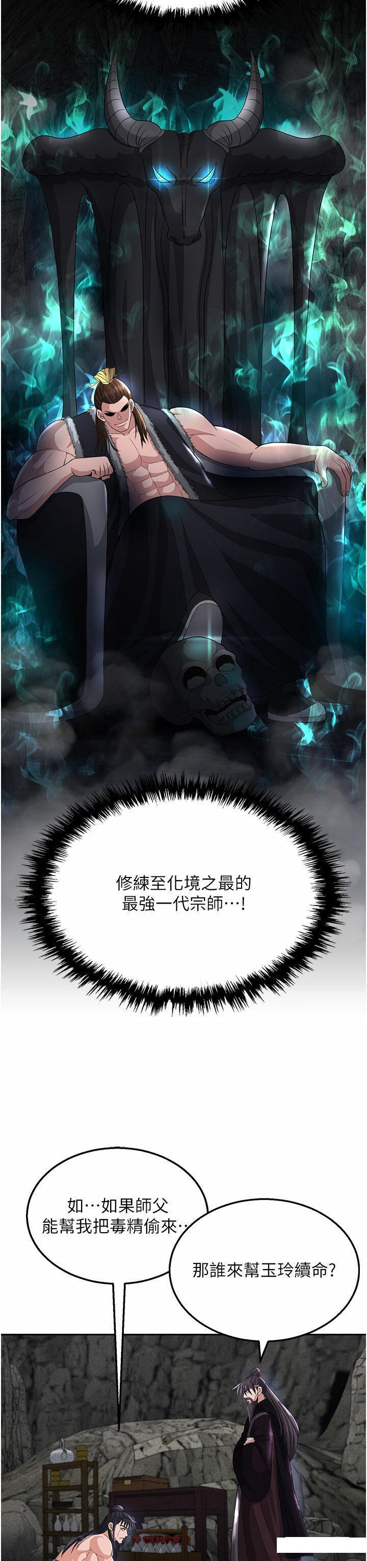 [韩国漫画] 射雕英雄传：一捅天下 剧情,巨乳大奶#[57P]-36