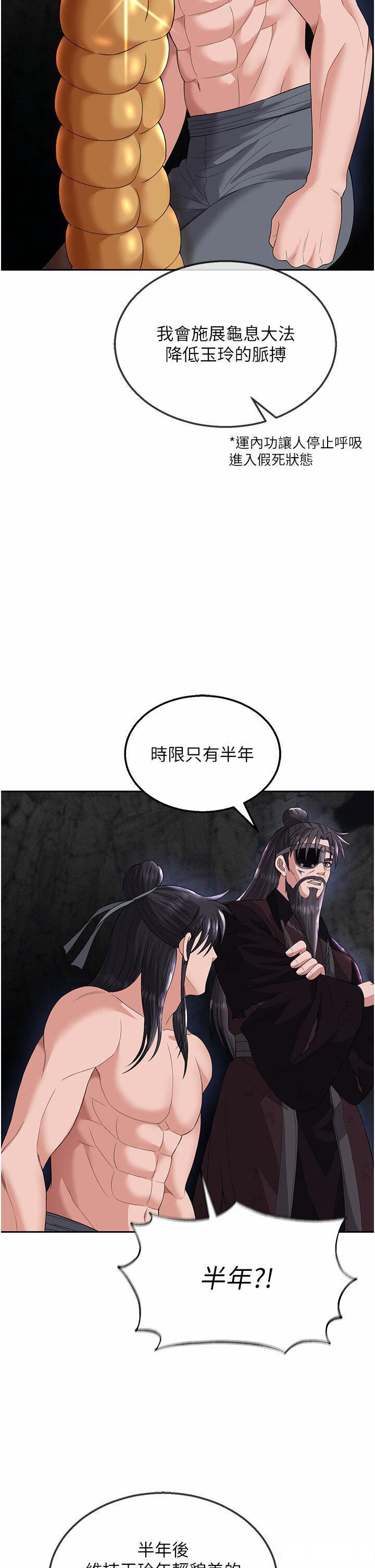 [韩国漫画] 射雕英雄传：一捅天下 剧情,巨乳大奶#[57P]-39