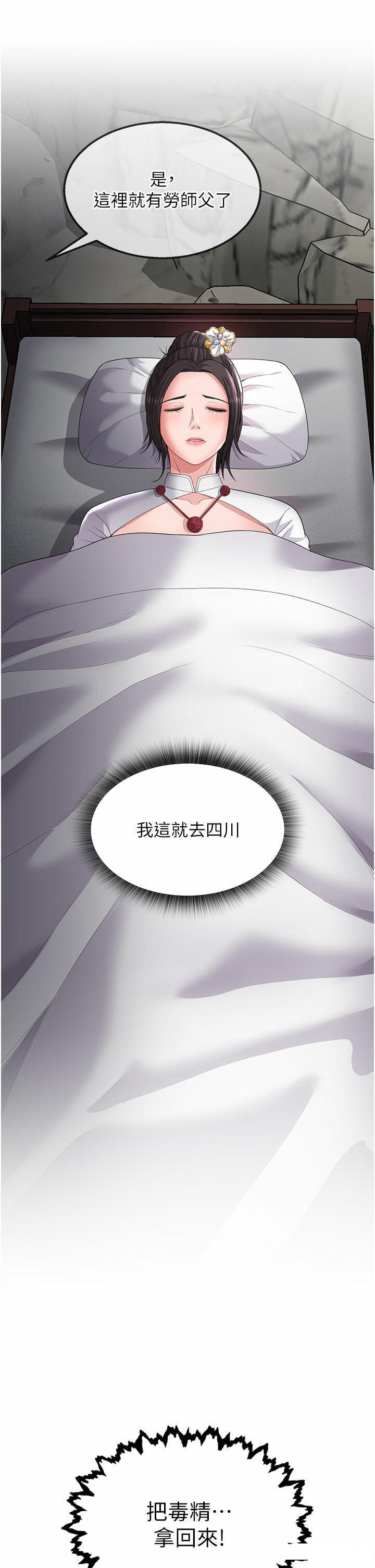 [韩国漫画] 射雕英雄传：一捅天下 剧情,巨乳大奶#[57P]-45