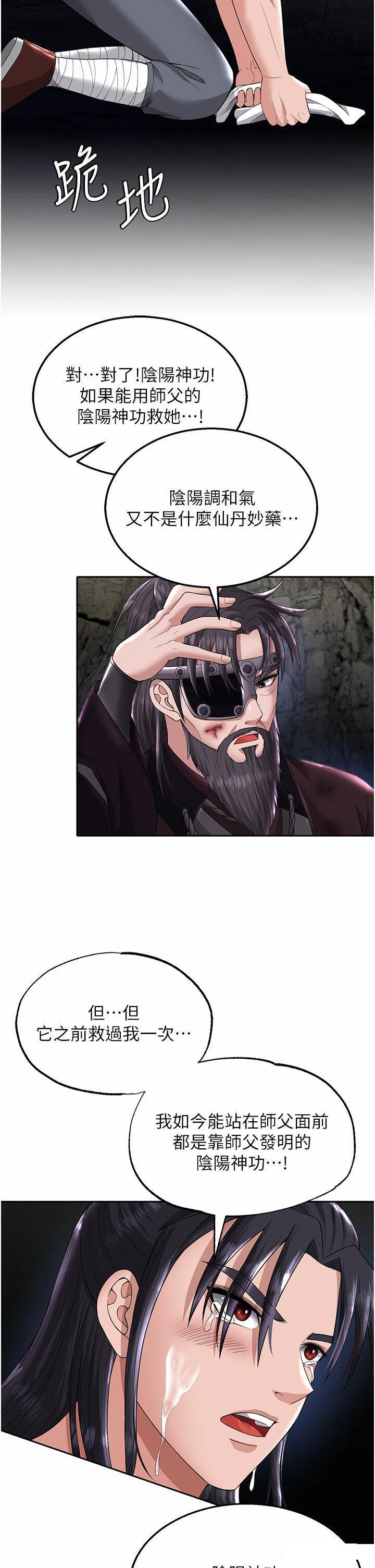 [韩国漫画] 射雕英雄传：一捅天下 剧情,巨乳大奶#[57P]-7