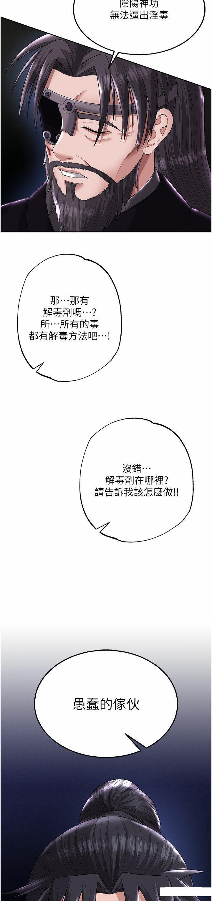 [韩国漫画] 射雕英雄传：一捅天下 剧情,巨乳大奶#[57P]-8