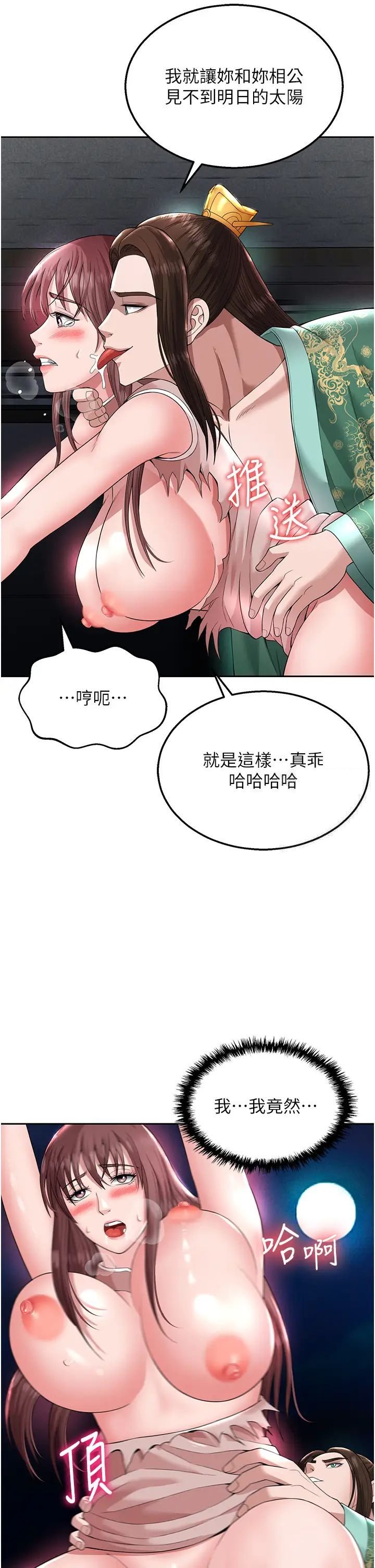 [韩国漫画] 射雕英雄传：一捅天下 剧情,巨乳大奶#[58P]-13