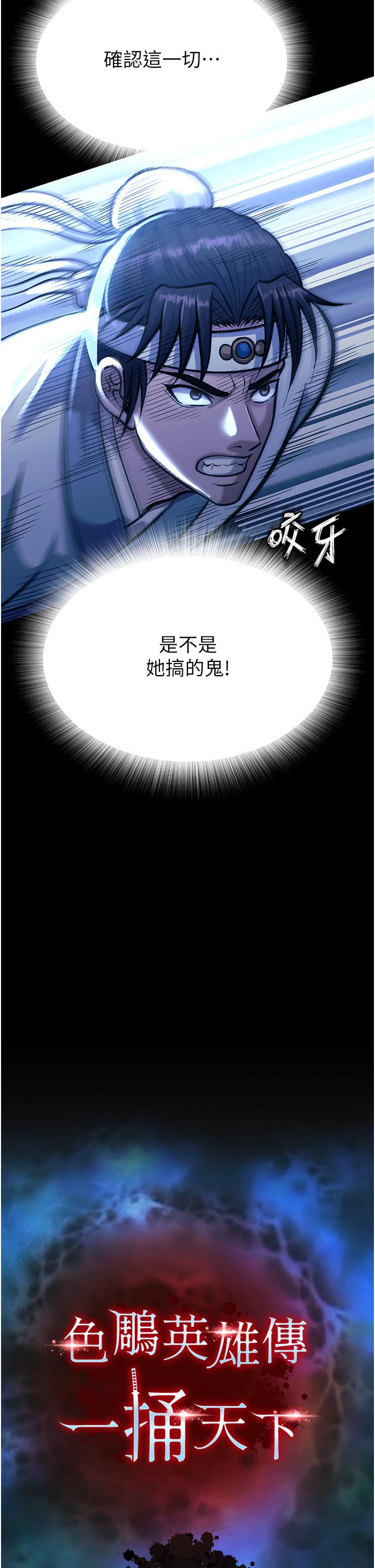 [韩国漫画] 射雕英雄传：一捅天下 剧情,巨乳大奶#[68P]-33