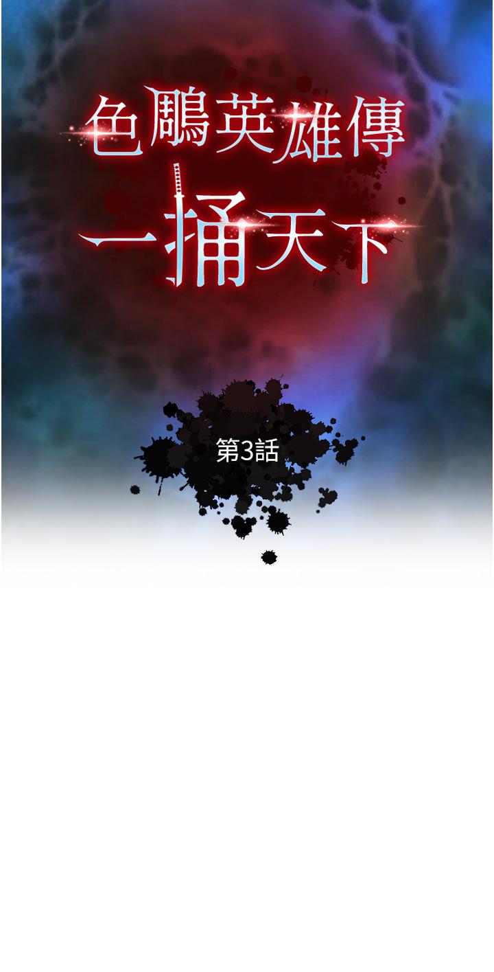 [韩国漫画] 射雕英雄传：一捅天下 剧情,巨乳大奶#[68P]-4