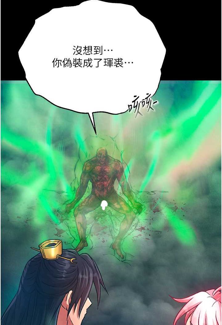 [韩国漫画] 射雕英雄传：一捅天下 剧情,巨乳大奶#[148P]-117