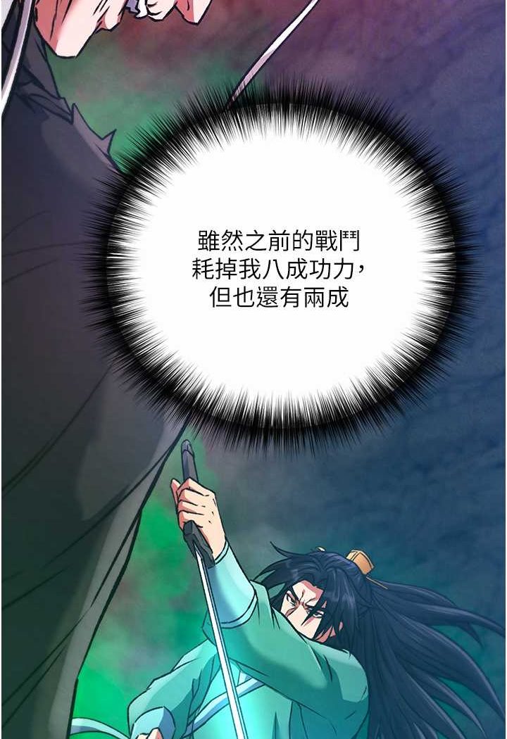 [韩国漫画] 射雕英雄传：一捅天下 剧情,巨乳大奶#[148P]-68