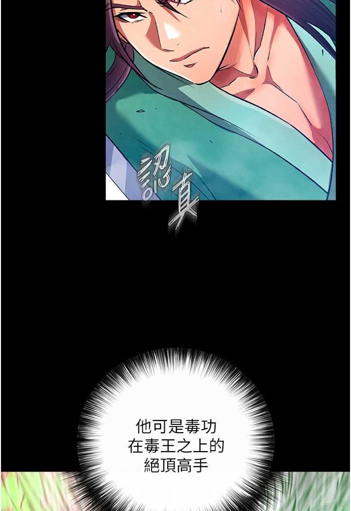 [韩国漫画] 射雕英雄传：一捅天下 剧情,巨乳大奶#[148P]-86
