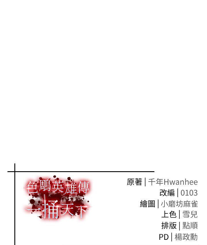 [韩国漫画] 射雕英雄传：一捅天下 剧情,巨乳大奶#[174P]-79