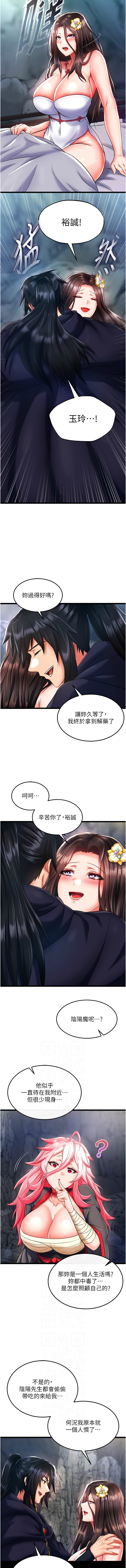 [韩国漫画] 射雕英雄传：一捅天下 剧情,巨乳大奶#[19P]-6