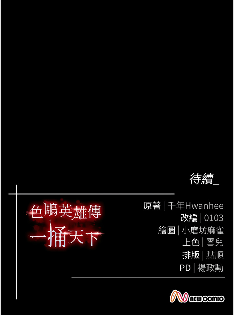 [韩国漫画] 射雕英雄传：一捅天下 剧情,巨乳大奶#[18P]-18