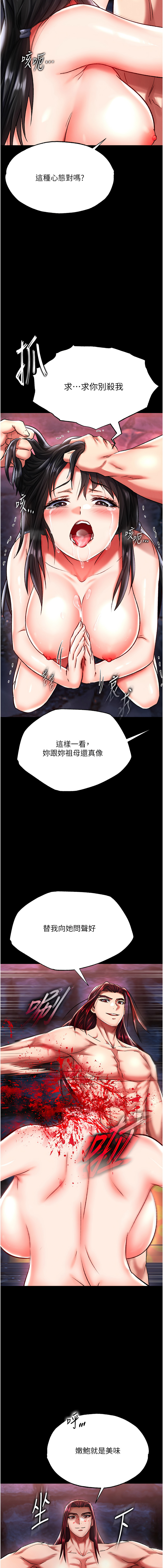 [韩国漫画] 射雕英雄传：一捅天下 剧情,巨乳大奶#[19P]-17