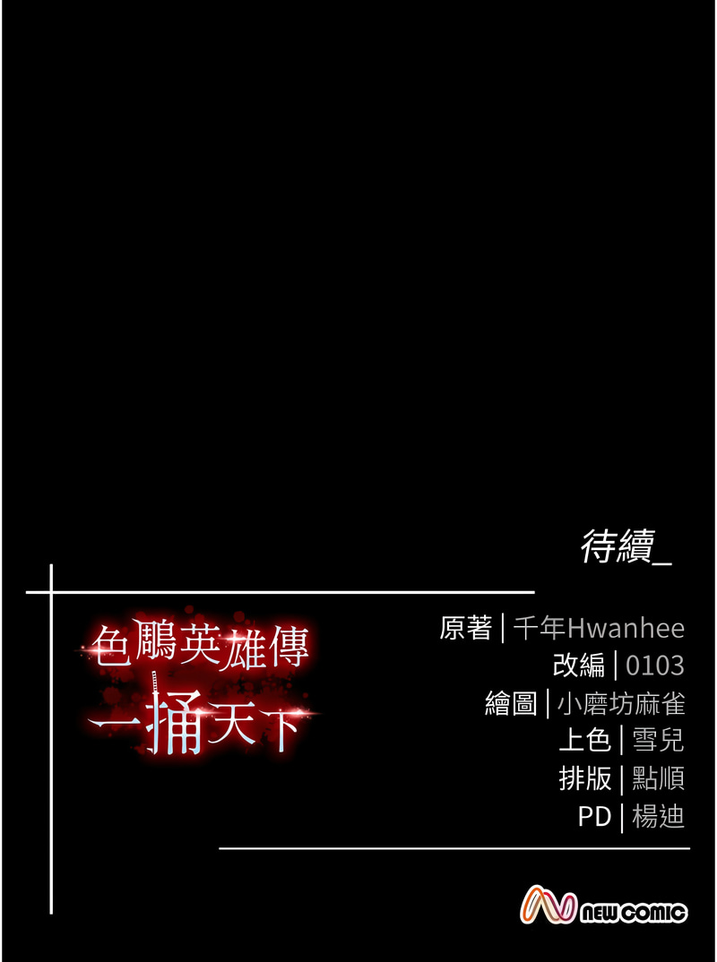 [韩国漫画] 射雕英雄传：一捅天下 剧情,巨乳大奶#[19P]-19